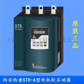 全新西安西普A型软启动器 STR160A-3 160KW 三相380V 原装正品