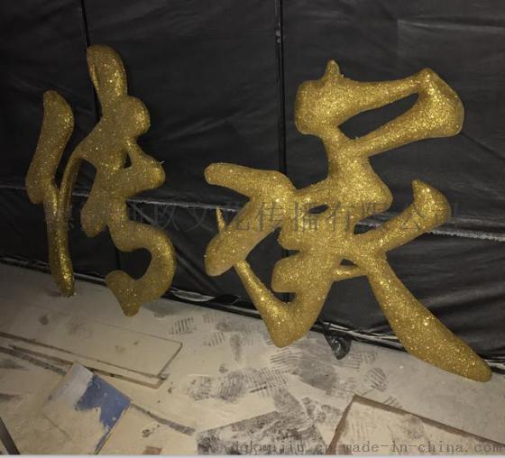 厂家直销 定制 泡沫道具字