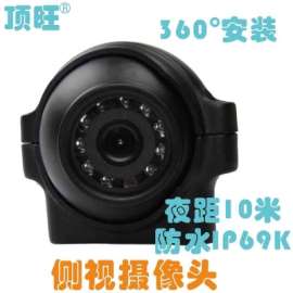 油罐车公交车校车侧视 防水IP69K防雾全天候车载摄像头