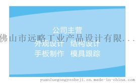 提供纱窗外观设计、结构设计、工业设计、研发设计