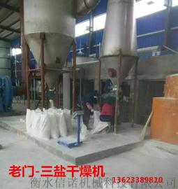 洛阳三盐干燥机