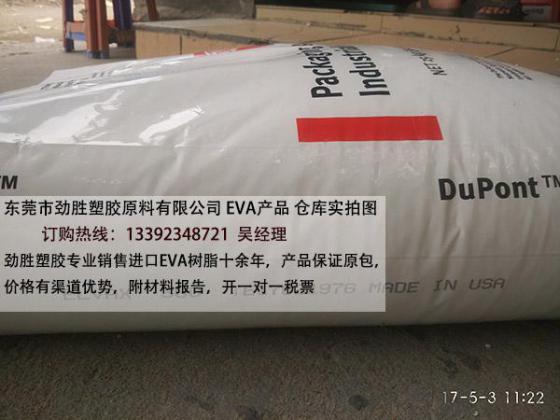 杜邦EVA树脂 450，原厂包装杜邦EVA 450应用广泛