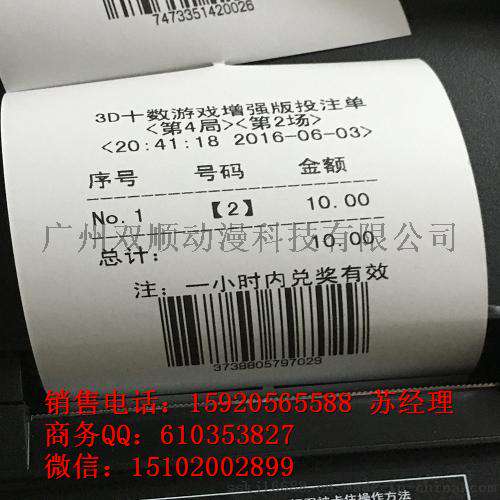 数字图迷游戏彩票机欢迎来电