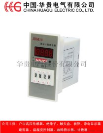JDM14计数器_双数显智能计数器_立式预置计数器_有停电记忆功能