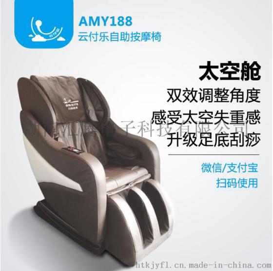 微支付投币按摩椅商用微信扫码支付自助太空舱全身按摩椅
