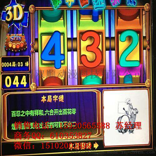 北京3D数字图迷游戏彩票机，三分钟现场开奖