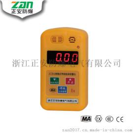 【正安防爆】JCB4煤矿用便携式甲烷检测报警仪JCB4瓦斯可燃气体检测仪器
