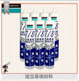 道康宁点玻幕墙密封胶718 建筑玻璃幕墙半透明中性硅酮耐候密封胶