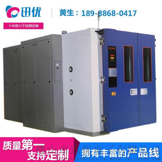 迅优可程式工业恒温恒测试房 步入式大型恒温恒湿房 步入式高温老化房