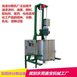变频调速化工分散机 油漆搅拌机 胶水搅拌机 乳化剪切分散机
