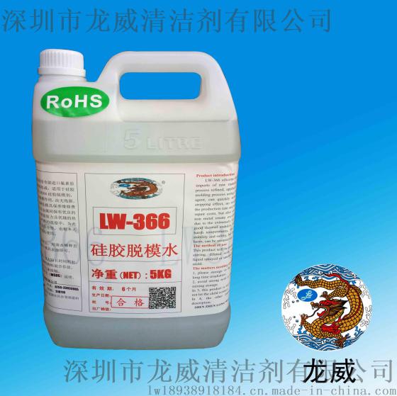 高效硅胶脱模剂/龙威LW366