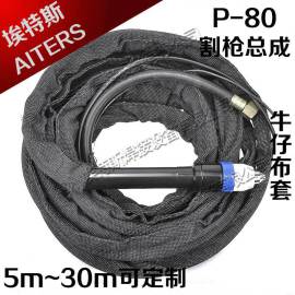 等离子割枪 P80等离子割枪 数控切割机用优质布套直柄等离子割枪