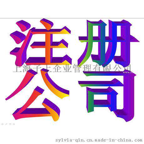 注册有限公司需要什么条件（2017新版）