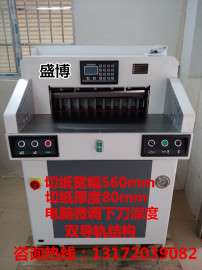 广州深圳盛博560液压程控切纸机