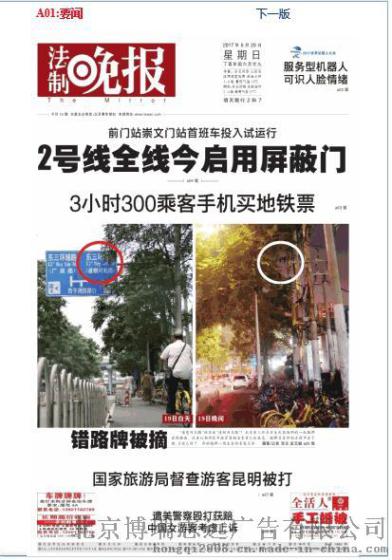 法制晚报广告代理，法制晚报广告刊例