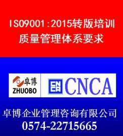 宁波2015版质量体系转版咨询换版培训