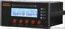 安科瑞厂家供应漏电电流火灾监控器ARCM200-J4