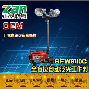 SFW6110C全方位自动泛光工作灯-移动照明车