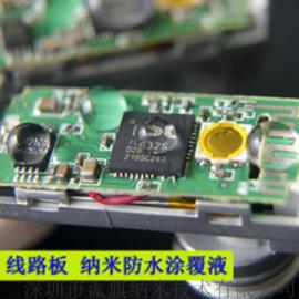 线路板防水防潮纳米涂层处理剂