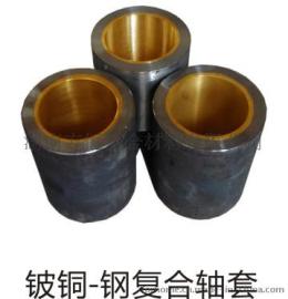 铍铜-钢复合轴套   厂家直销   标准定制