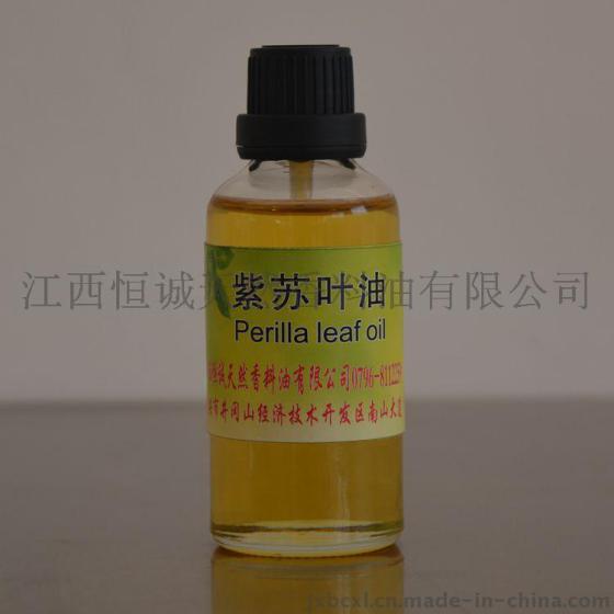 符合药典标准 紫苏油 紫苏叶油 医药日化原料