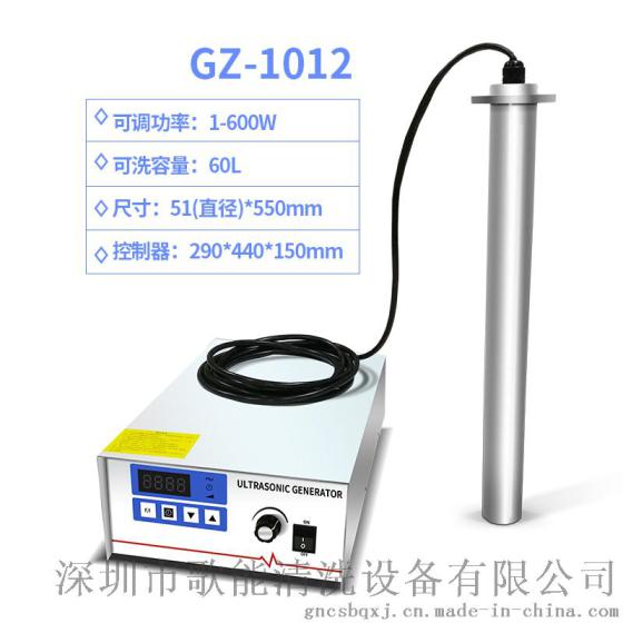 歌能清洗设备G-1012超声波振动棒 管道内部清洗搅拌乳化分散器