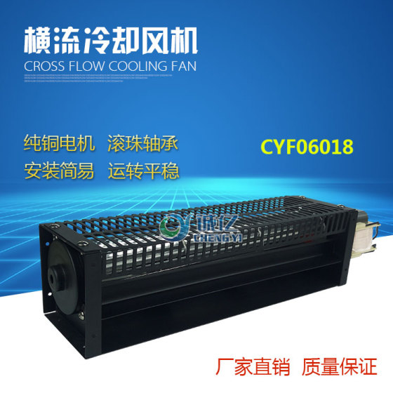 诚亿CYF06018横流风机贯流风机轴流风机横流风扇散热风机静音