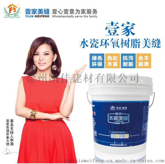 壹家国际水性环氧，徐州瓷砖美缝剂厂家告诉你美缝剂什么牌子好