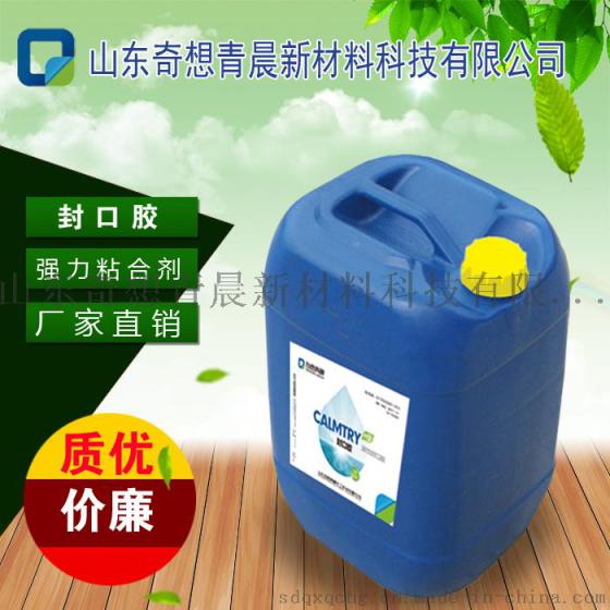 山东厂家批发粘接力强封口胶 奇想青晨厂家直销供应 量大从优