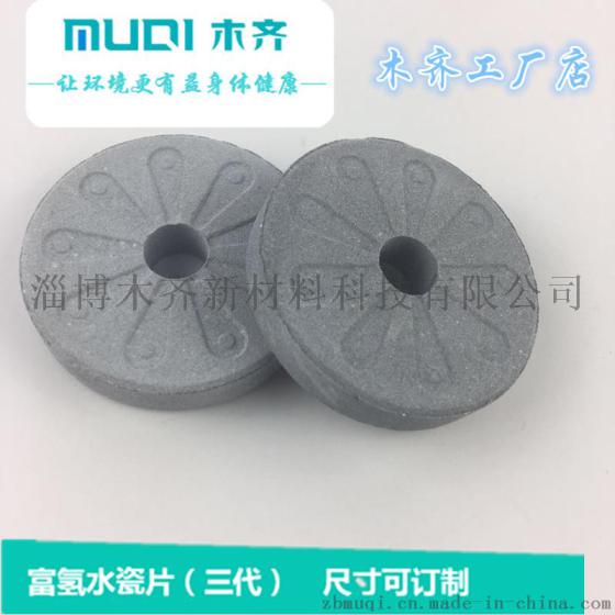 氢水瓷片 水素水石微电解富氢水瓷 可用于富氢杯