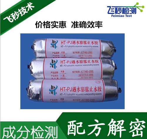 杭州地区遇水膨胀止水胶配方分析   胶水配方还原