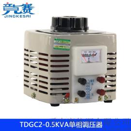 爱克赛TDGC2-0.5K 单相家用自藕式调压器 0V-250V可调 500W调压器