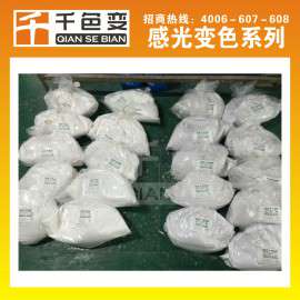 千色变 色粉纸 感光粉 光变粉 无色变有色