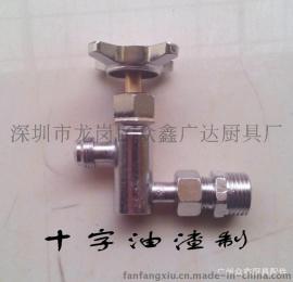 正品商用厨具油渣制十字油阀厨具横油制 商品工程炉滴油阀制