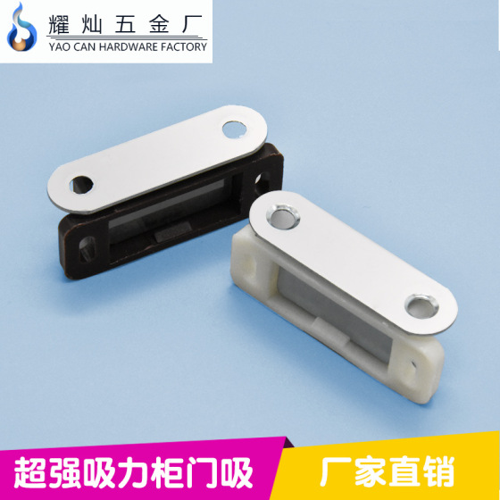 ABS高档超强吸力塑料磁铁柜门吸