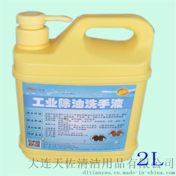 大连天佐洗手露工业除油洗手液重油污专用洗手液