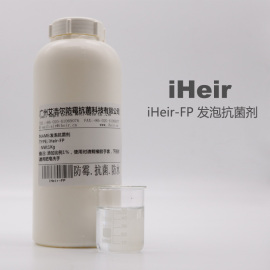 发泡专用抗菌剂，艾浩尔抗菌剂