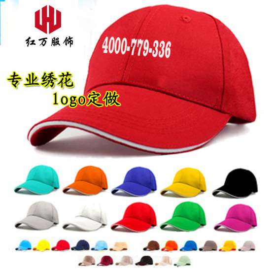 定制太阳帽 棒球帽 广告帽 加logo