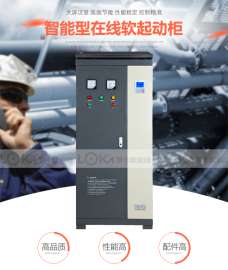 220kW在线软起动柜 380V马达软启动柜 高压真空断路器