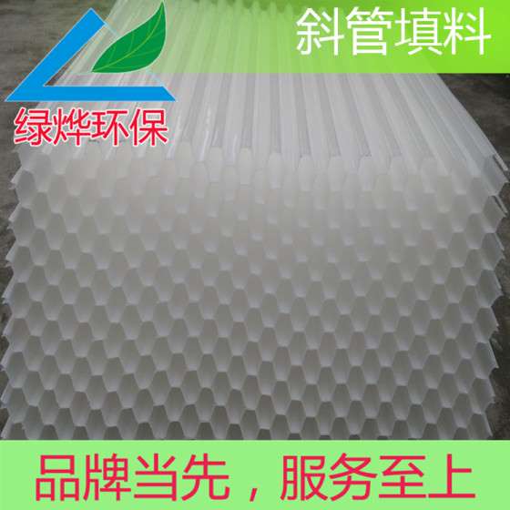 绿烨斜管蜂窝填料/沉淀池蜂窝填料