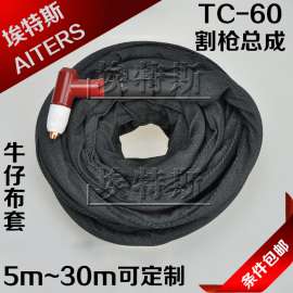 TC60手持圆柄牛仔布套割枪总成