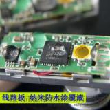 电子线路板防水防潮抗氧化纳米涂层液