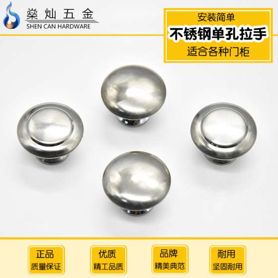 304不锈钢单孔拉手金属圆形单孔蘑菇小拉手现代简约抽屉柜门把手
