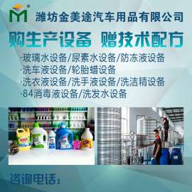河南洗衣液设备洗洁精加工设备洗衣液自动生产设备洗发水生产设备