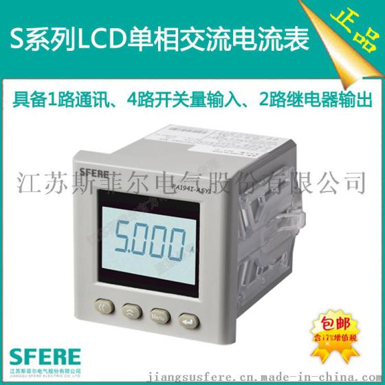 PA194I-ASY1带2路继电器输出功能的交流单相多功能电流表