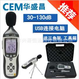 CEM华盛昌DT-8851专业噪音计音量计声级计USB接电脑