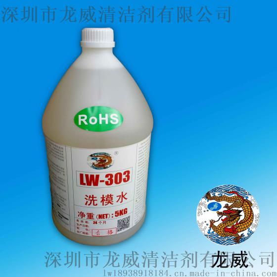 广东洗模水生产厂家