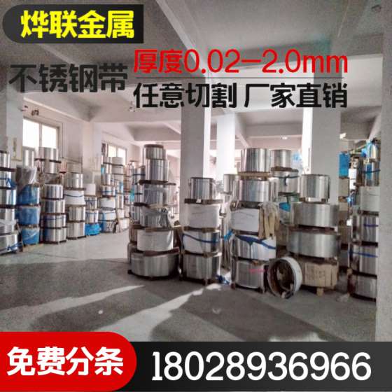 烨联特供原装进口301不锈钢带 sus301不锈钢带材 不锈钢卷材 现货