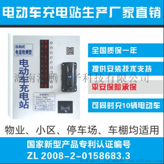 供应工厂电动车投币充电站