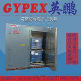 英鹏防爆烘箱  山东工业防爆烘箱BYP-900GX-ZQ14-B